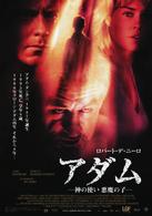 アダム－神の使い　悪魔の子－