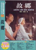 故郷