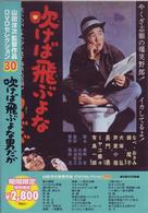 吹けば飛ぶよな男だが