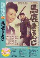 馬鹿まるだし