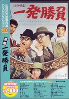 喜劇・一発勝負