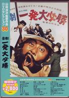 喜劇・一発大必勝