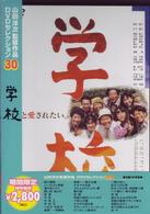 学校