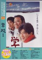 学校Ⅱ