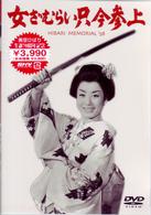 女ざむらい只今参上