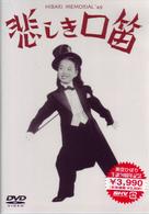 悲しき口笛