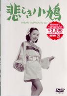 悲しき小鳩