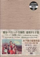 木下惠介　ＤＶＤ－ＢＯＸ　第二集