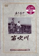 笛吹川