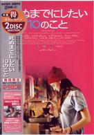 死ぬまでにしたい１０のこと　２枚組