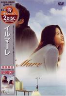 イルマーレ　２枚組