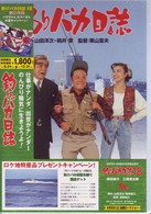 釣りバカ日誌