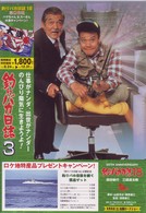 釣りバカ日誌　３
