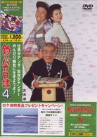 釣りバカ日誌　４