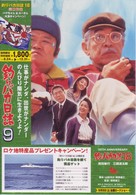 釣りバカ日誌　９