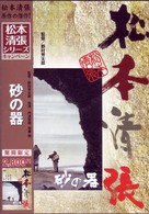 砂の器