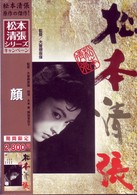 顔