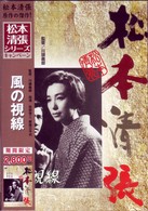 風の視線