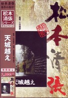 天城越え