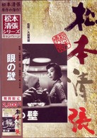 眼の壁