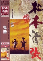 鬼畜