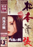内海の輪