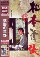 球形の荒野