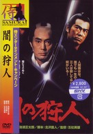 闇の狩人