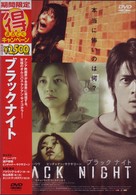 ＢＬＡＣＫ　ＮＩＧＨＴ　ブラックナイト