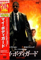 マイ・ボディガード