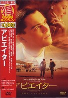 アビエイター