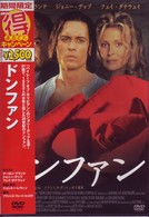 ドンファン