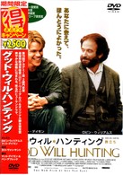 グッド・ウィル・ハンティング