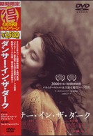 ダンサー・イン・ザ・ダーク