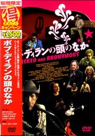 ボブ・ディランの頭の中