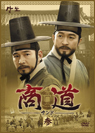 商道［サンド］ＤＶＤ－ＢＯＸ　３