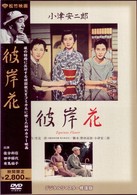 彼岸花