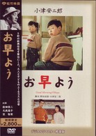 お早よう