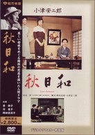 秋日和