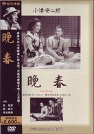 晩春