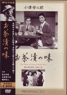 お茶漬の味