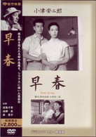 早春