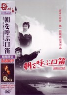 朝を呼ぶ口笛