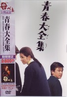 青春大全集