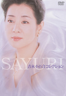 吉永小百合　ＤＶＤ－ＢＯＸ〈４枚組〉