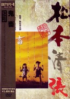 鬼畜