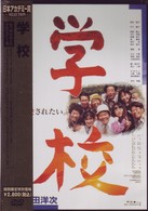 学校
