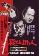 必殺仕掛人　梅安蟻地獄