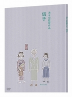 信子