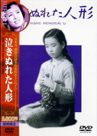 泣きぬれた人形